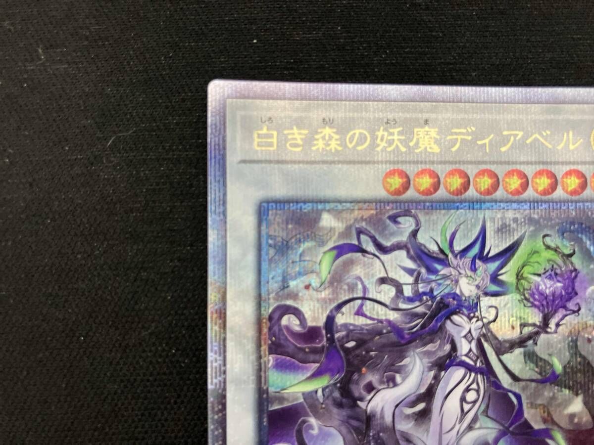 遊戯王 白き森の妖魔 ディアベル QCシク 25th PSA 10 遊戯王 白き森の妖魔 ディアベル QCシク 25th PSA 10 遊戯王 白き森の妖魔