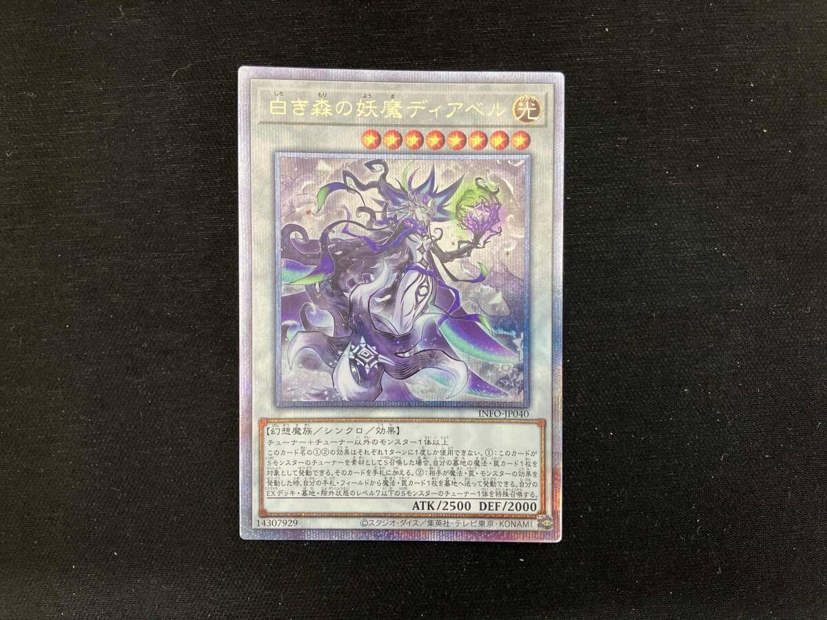 白き森の妖魔ディアベル QCシク 遊戯王 - メルカリ