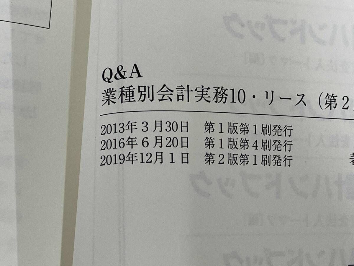 ◇ Q&A業種別会計実務 第2版(10) トーマツ建設不動産インダストリー