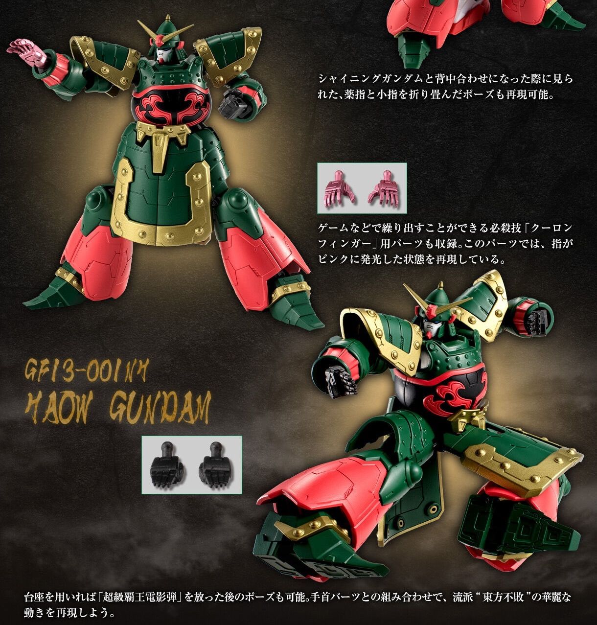 機動戦士ガンダム GフレームFA クーロンガンダム 『機動武闘伝G