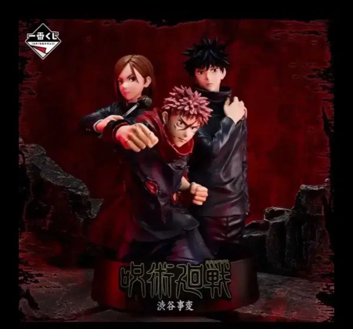 呪術廻戦 5周年 ラストワン 渋谷事変