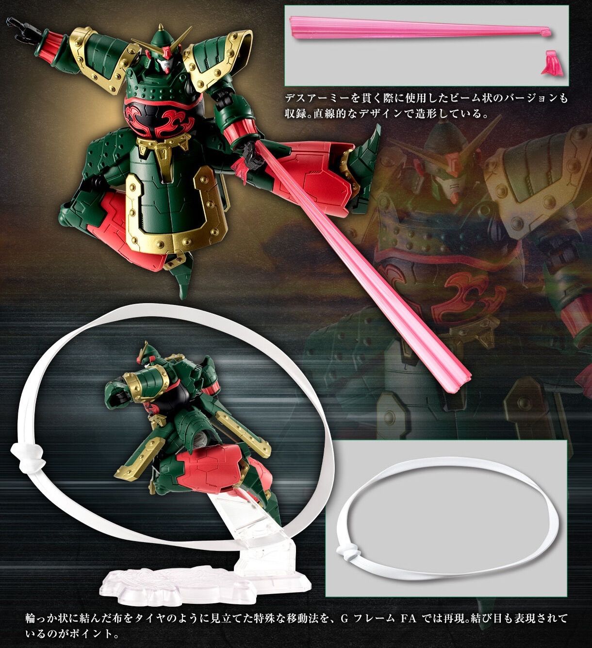 機動戦士ガンダム GフレームFA クーロンガンダム 『機動武闘伝G