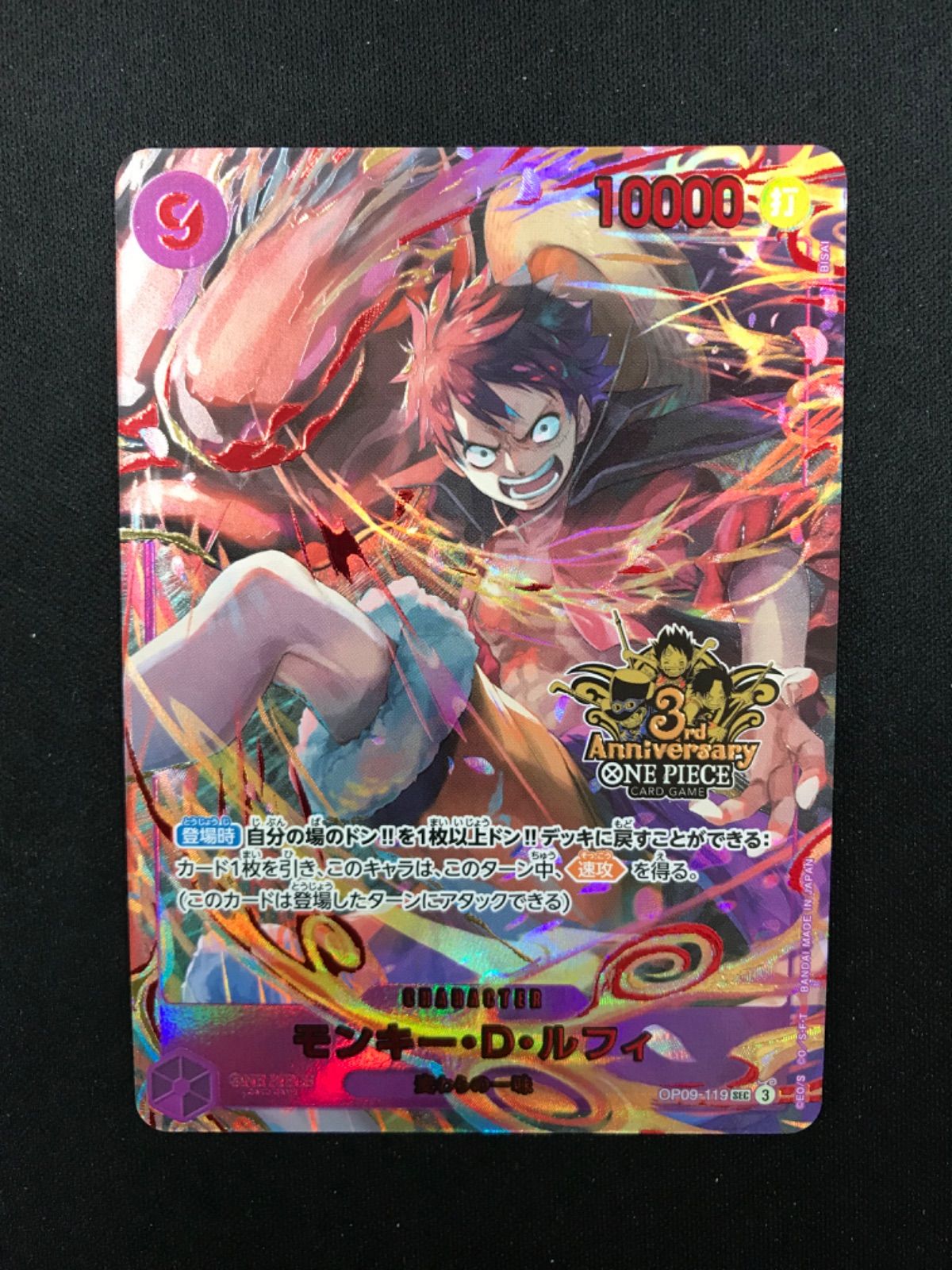 871ワンピースカード モンキー D ルフィ 3周年 OP 09-119