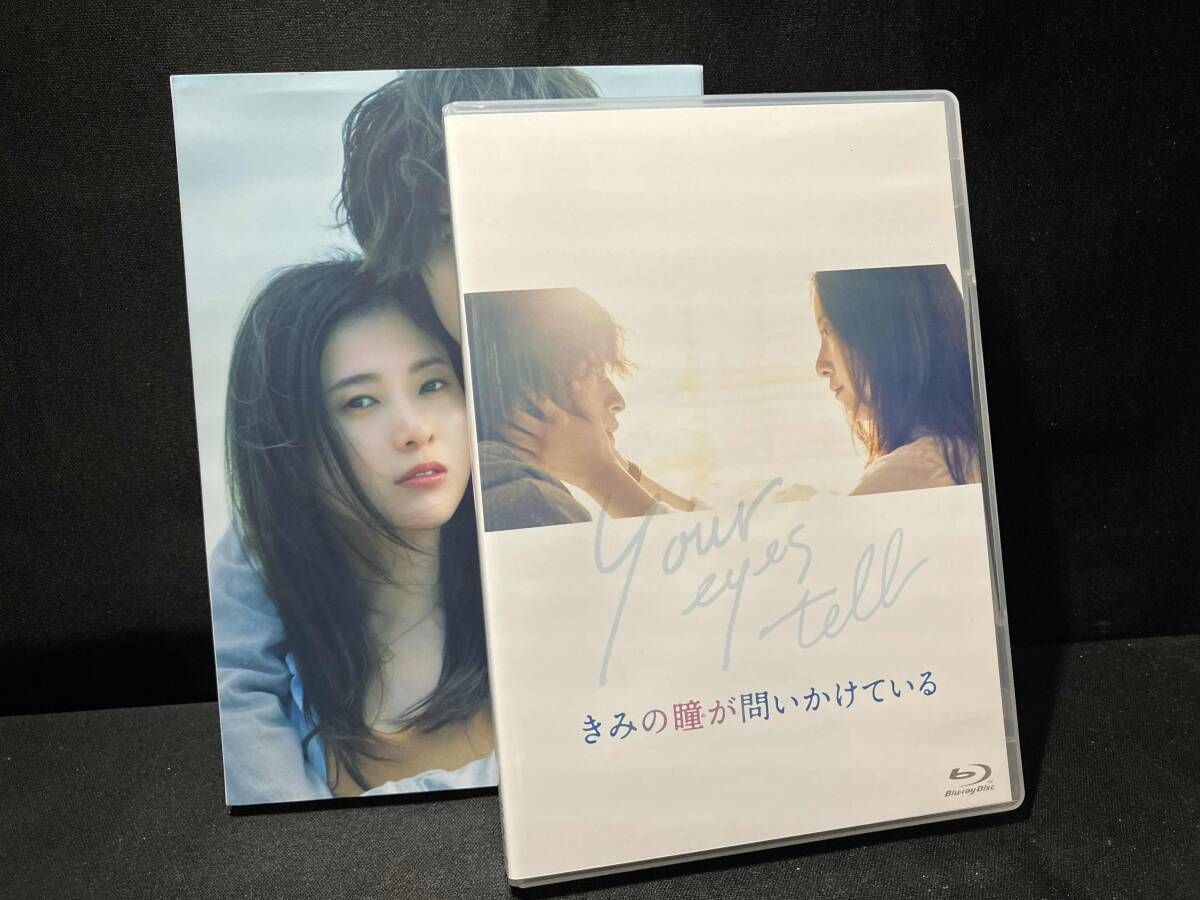 きみの瞳が問いかけている コレクターズ・エディション　吉高由里子　横浜流星 きみの瞳が問いかけている コレクターズ・エディション 吉高由里子