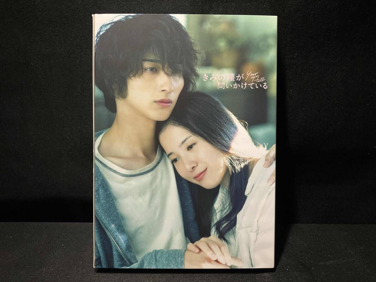 きみの瞳が問いかけている Blu-rayコレクターズ・エディション(Blu-ray