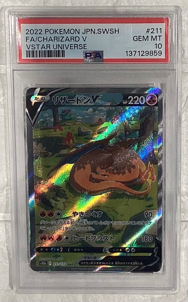 PSA 10 リザードンV s12a 211/172 SAR PSA10鑑定済】リザードンV/SAR【炎】［s12a］《211/172》 販売ページ