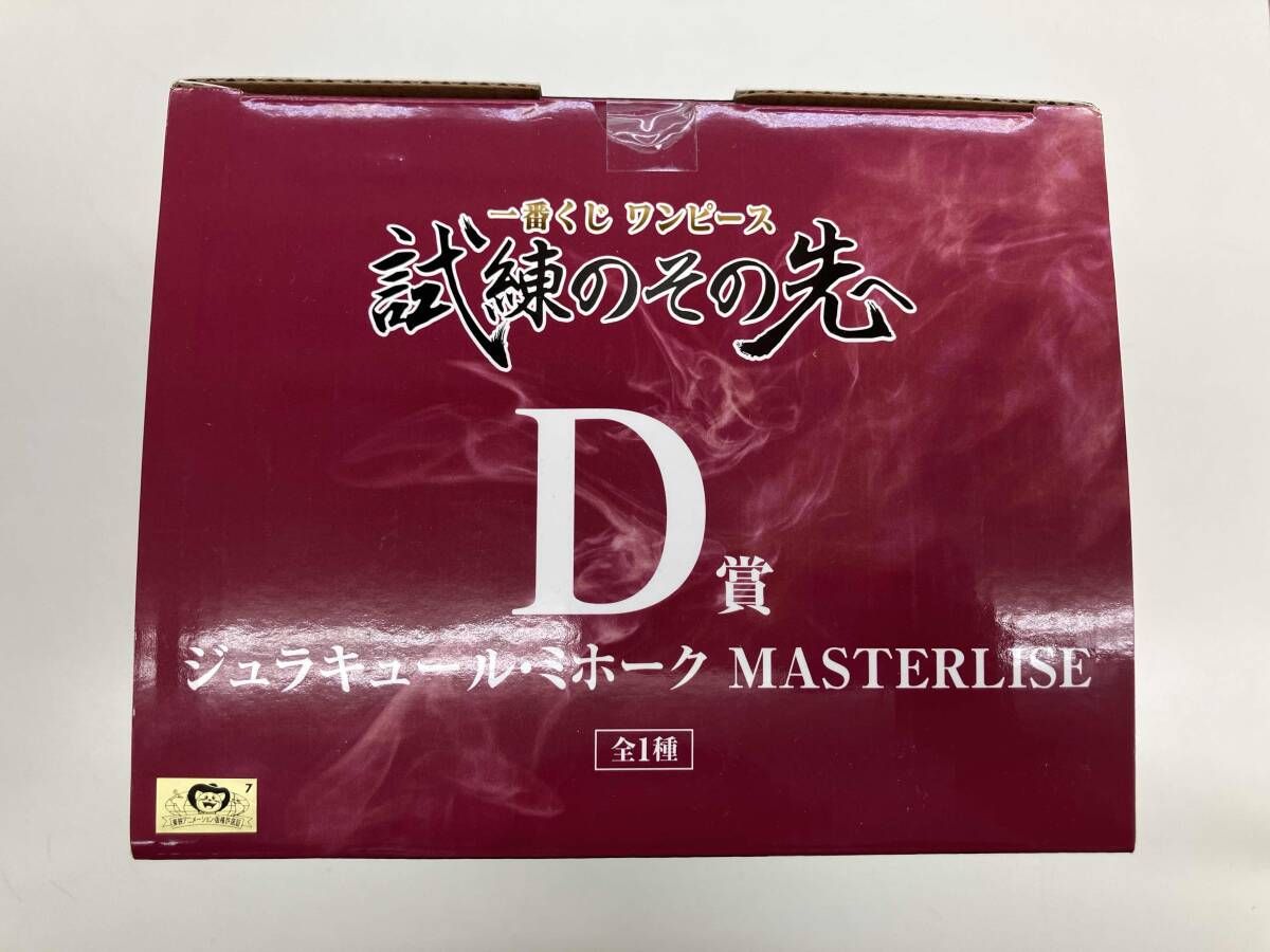 D賞 ジュラキュｰル・ミホｰク MASTERLISE 一番くじ ワンピｰス 試練の