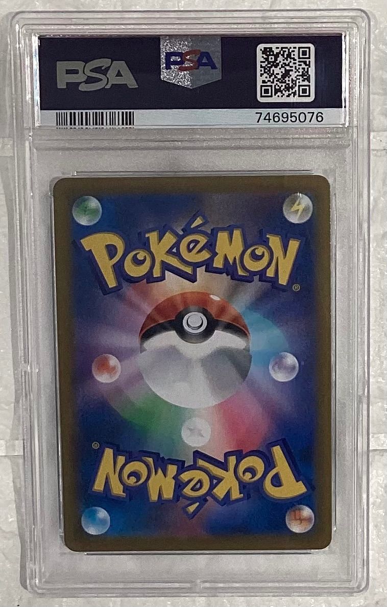 アセロラの予感 SR 255 184 S 8 b PSA 10