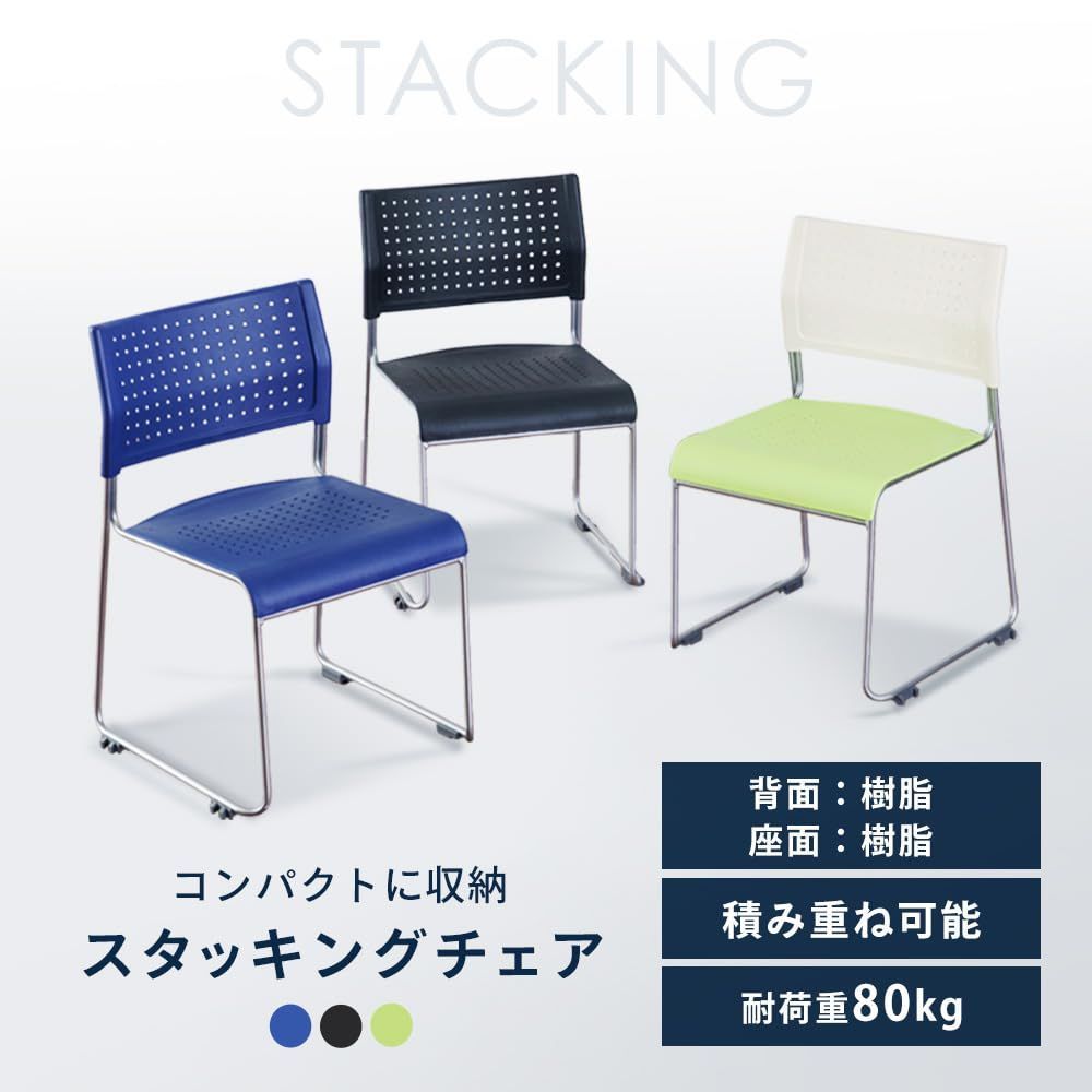 スタッキングチェア