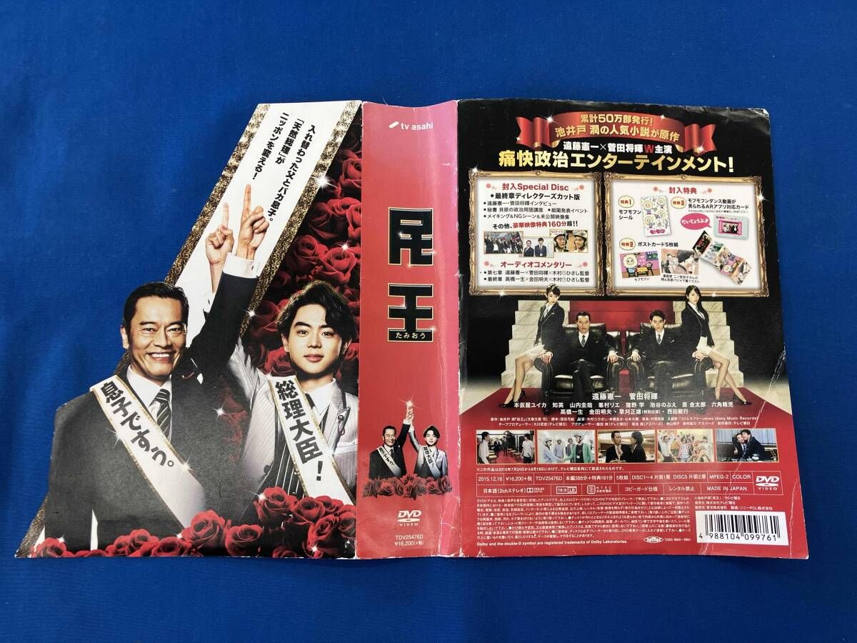 マ*ヤ様 民王R DVD BOX〈5枚組〉　中古美品　国内品♪ 帯あり DVD 民王 DVD BOX - メルカリ