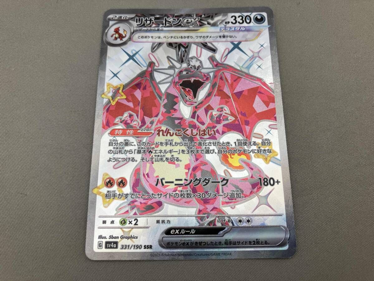 リザードンex(331/190) SSR ポケモンカードゲーム - メルカリ