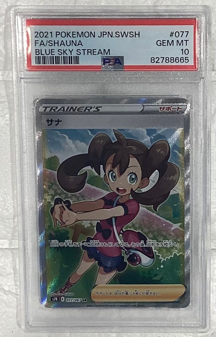 サナ【SR】{077/067} [S7R]PSA10 - メルカリ