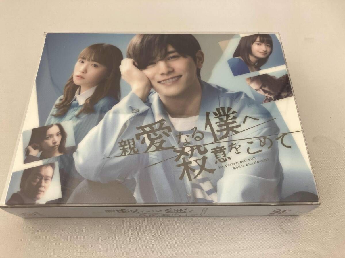 未開封品 DVD 親愛なる僕へ殺意をこめて DVD-BOX - メルカリ