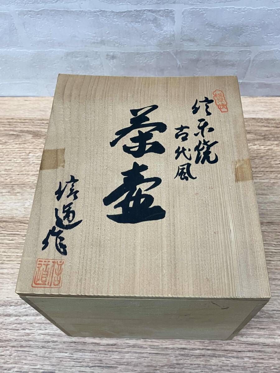 ☆信楽焼 古代風 茶壺 信道作 - メルカリ