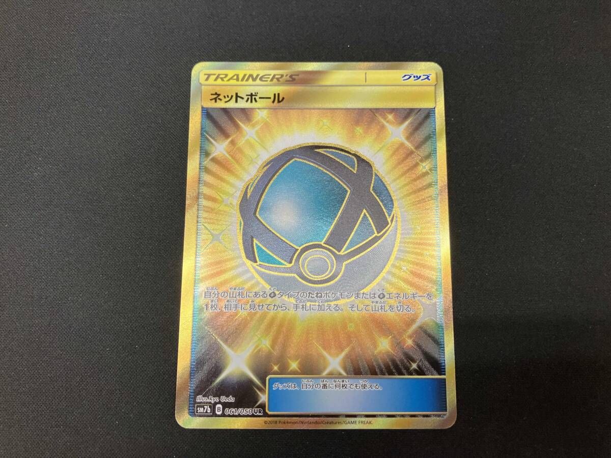 ネットボール(061/050) UR ポケモンカードゲーム - メルカリ