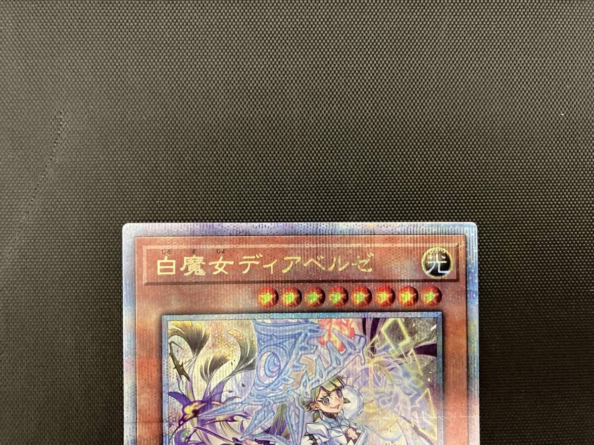 遊戯王 白魔女ディアベルゼ QCシク 25th PSA 10 白魔女ディアベルゼ QC