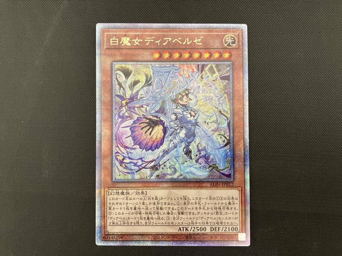 遊戯王 白魔女ディアベルゼ QCシク 25th PSA 10 白魔女ディアベルゼ QC