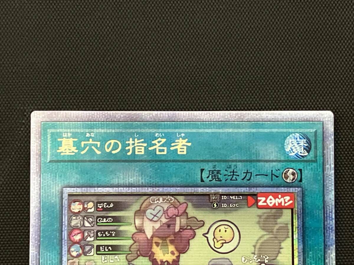 墓穴の指名者(絵違い:穴の周りにキャラクター) QCシク 遊戯王