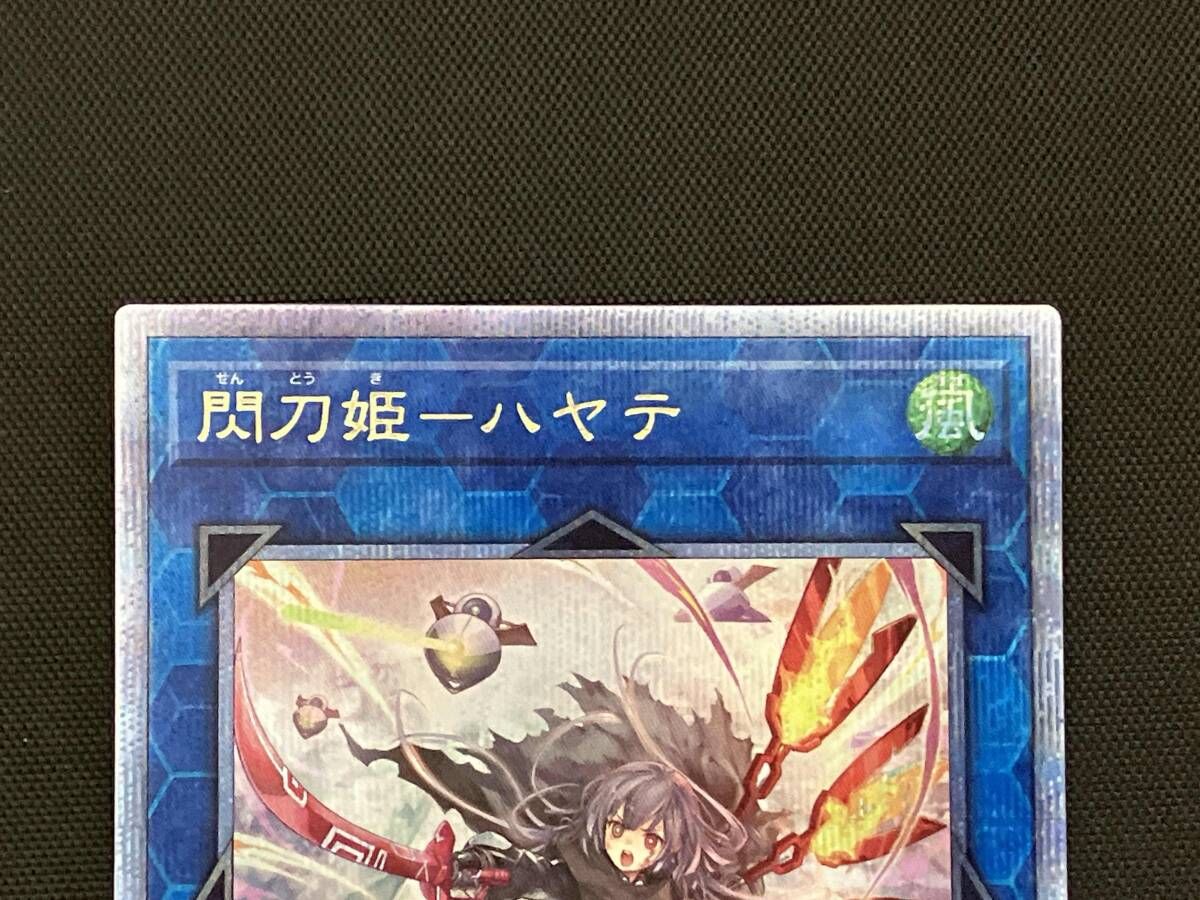 閃刀姫-ハヤテ(絵違い:赤色の剣) QCシク 遊戯王 クォーター