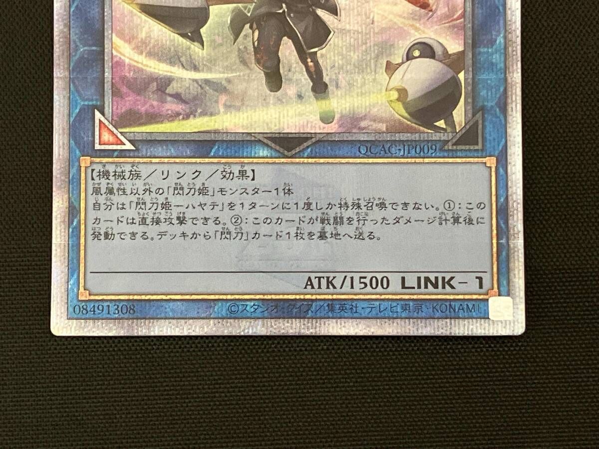 閃刀姫-ハヤテ(絵違い)QCシク✨美品✨ 遊戯王】 閃刀姫-ハヤテ(通常イラスト) QCAC/シク の買取・査定価格