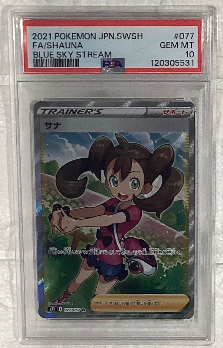 サナ【SR】{077/067} [S7R]PSA10 - メルカリ