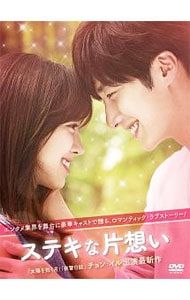 すてきな片想い DVD-BOX〈5枚組〉 DVD／ステキな片想い DVD-BOX - メルカリ