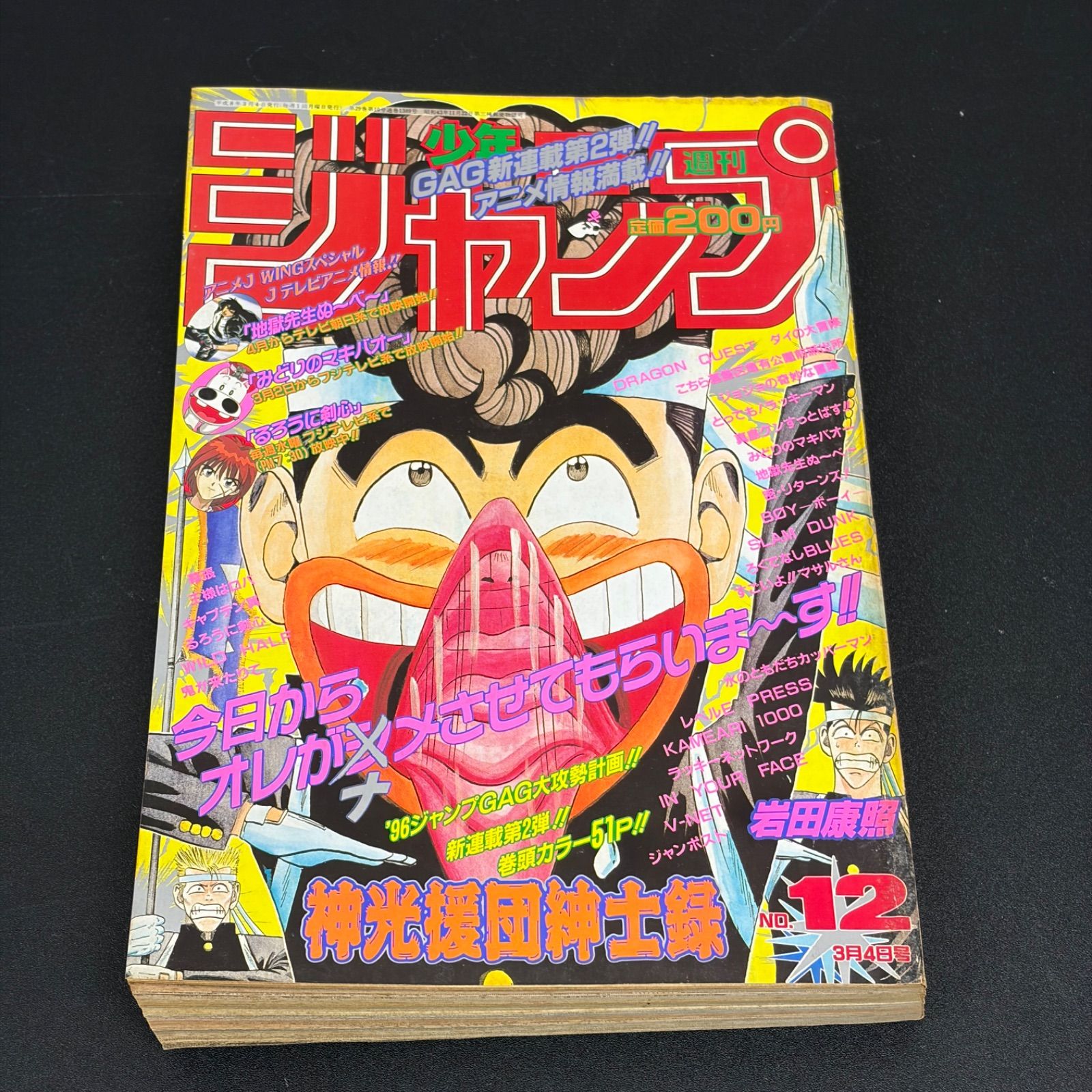 集英社 週刊少年ジャンプ 1996年(平成8年) 12号 - メルカリ