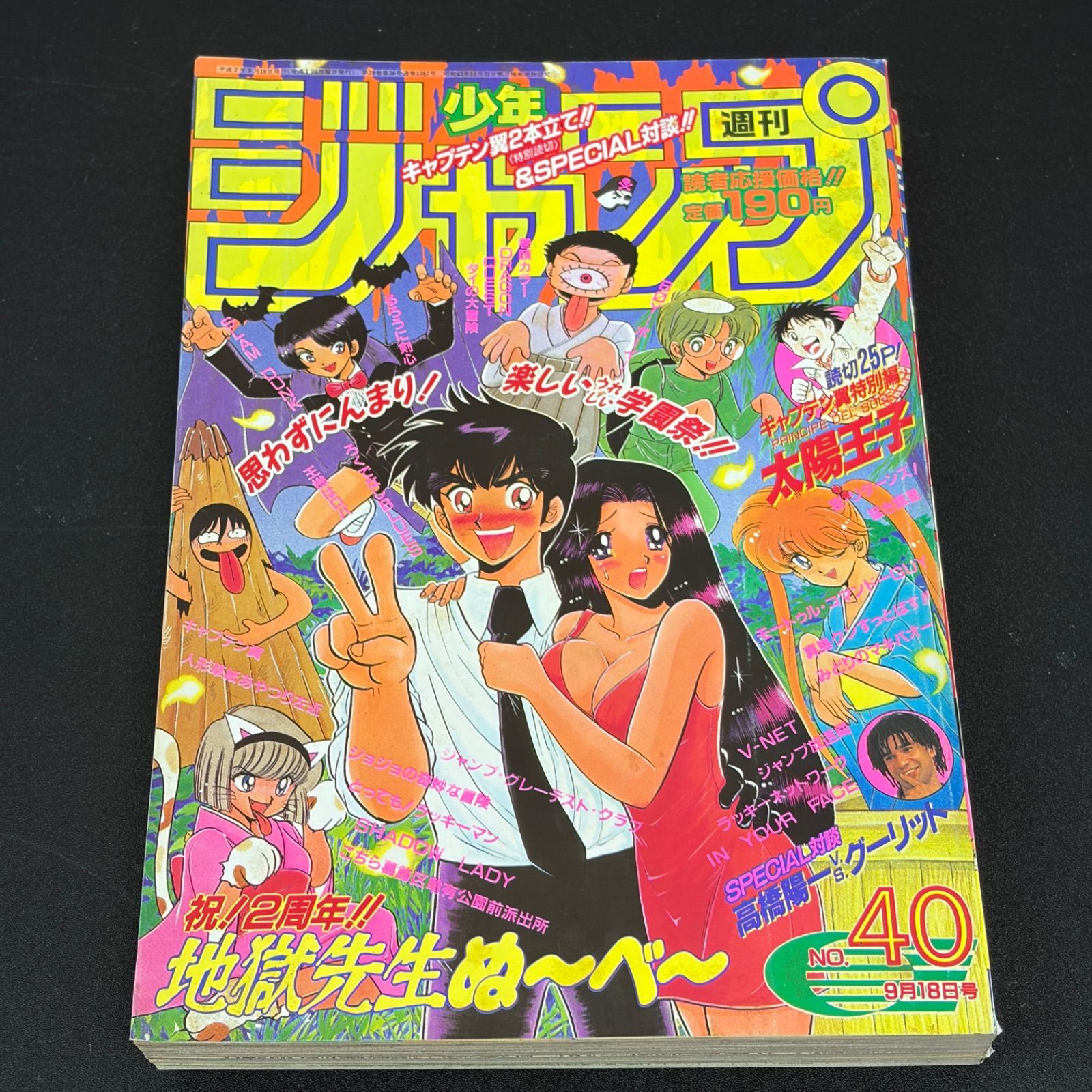 週刊 少年ジャンプ1995 1996 1997 集英社 週刊少年ジャンプ 1995年(平成7年) 40号 - メルカリ