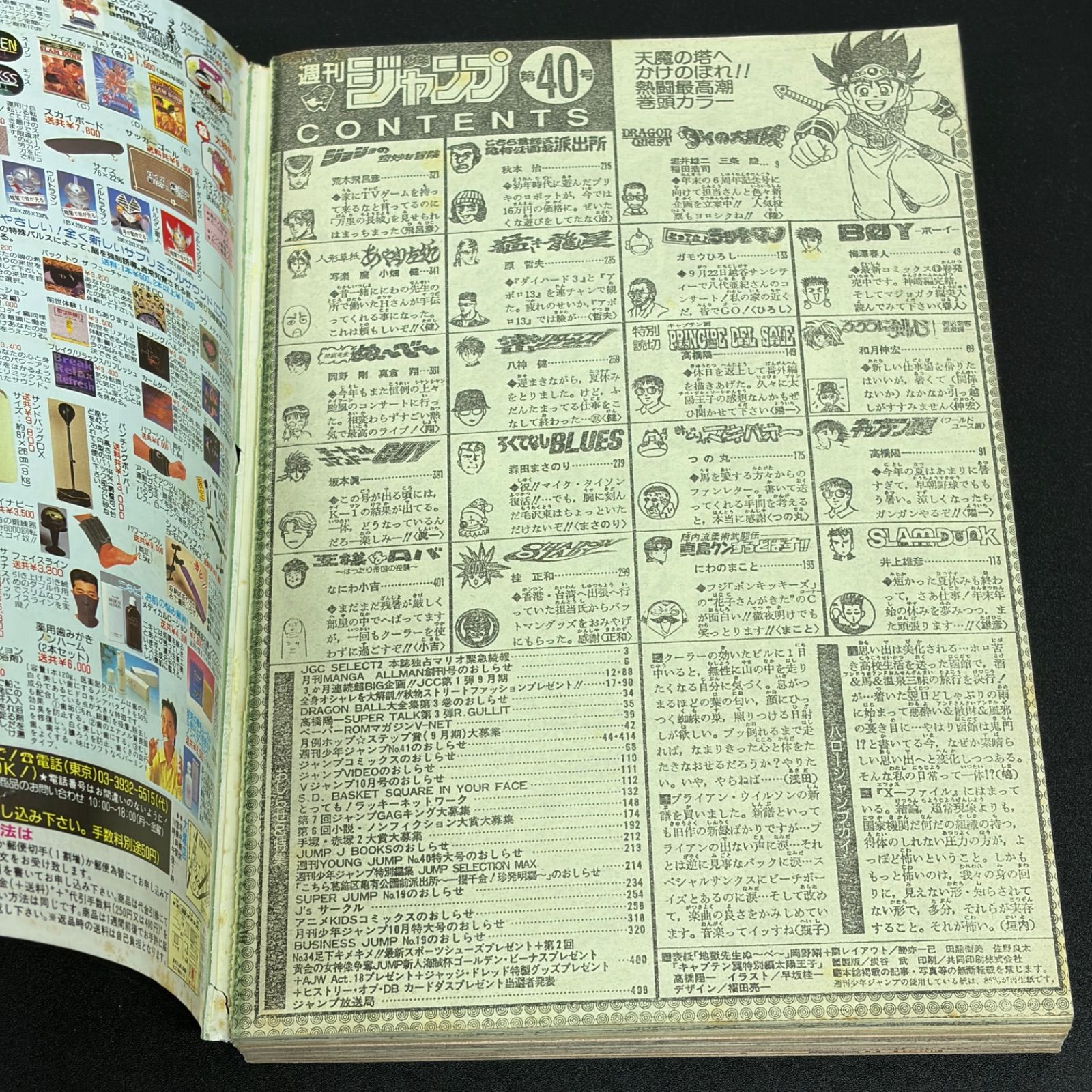 週刊少年ジャンプ1987〜1995年各号の表紙コレクション 集英社 週刊少年ジャンプ 1995年(平成7年) 40号 - メルカリ