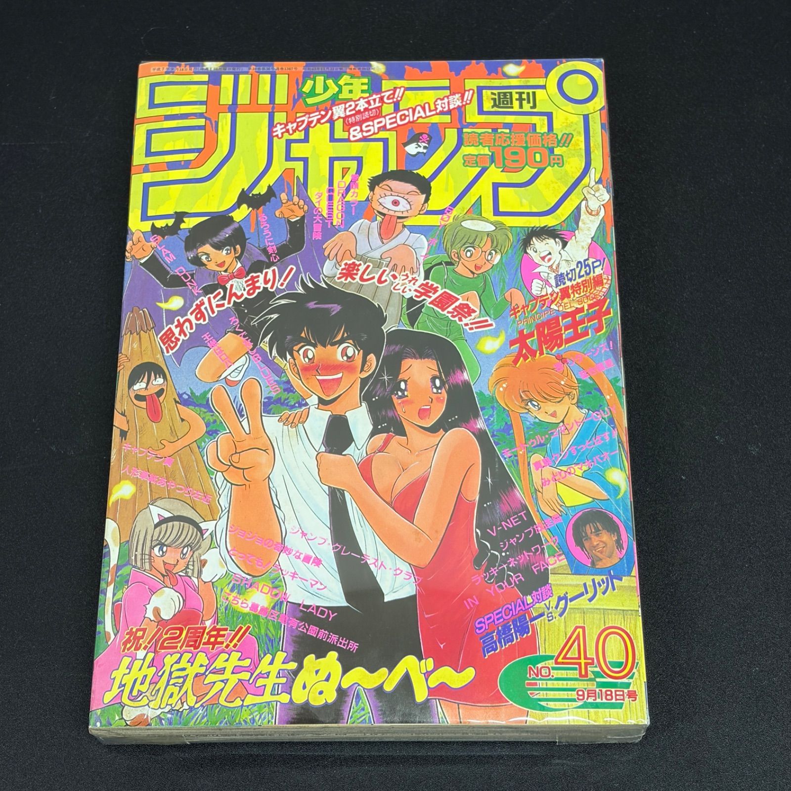 集英社 週刊少年ジャンプ 1995年(平成7年) 40号 - メルカリ