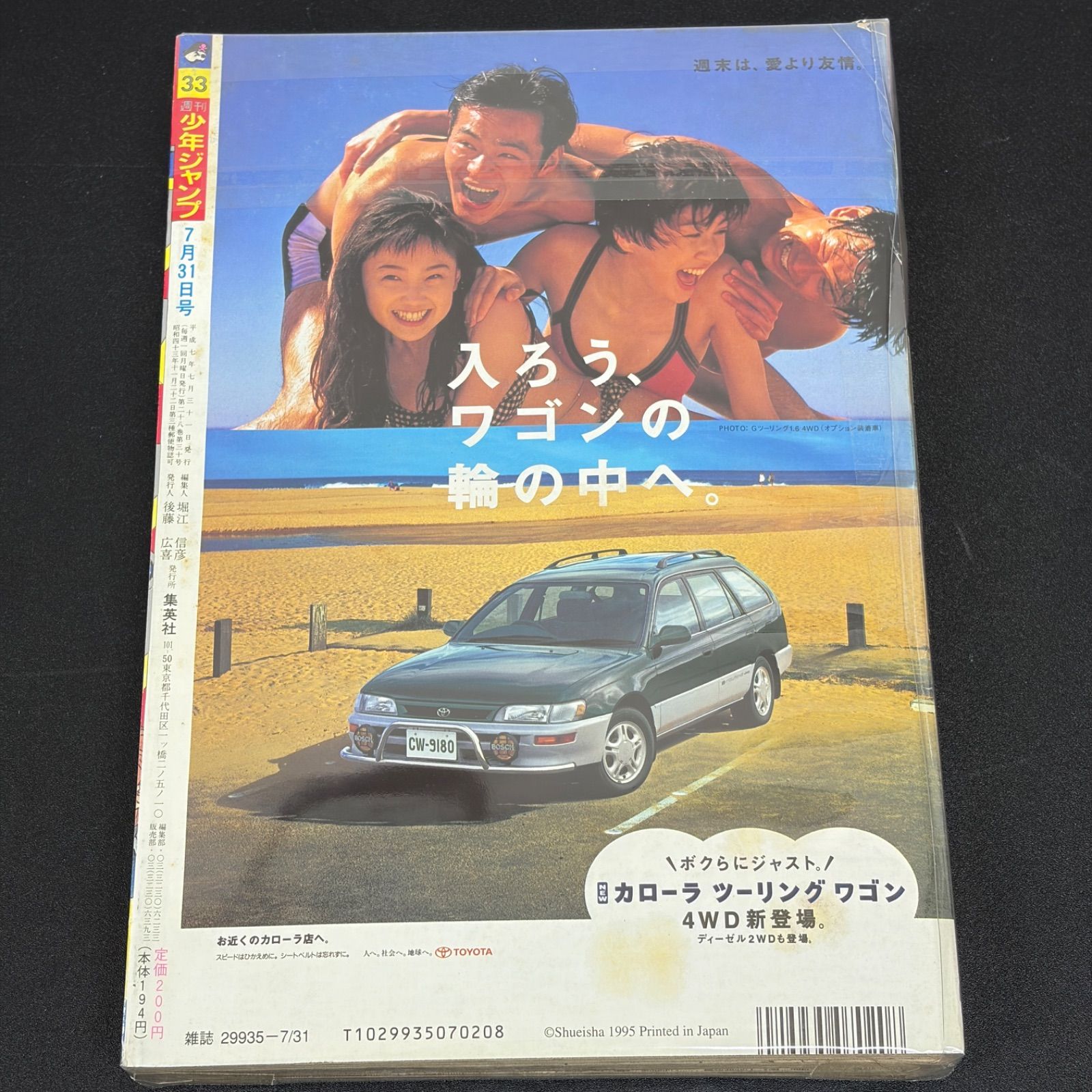 【少年ジャンプ 1995年7号】 【シュリンク付き】 集英社 週刊少年ジャンプ 1995年(平成7年) 7号 - メルカリ