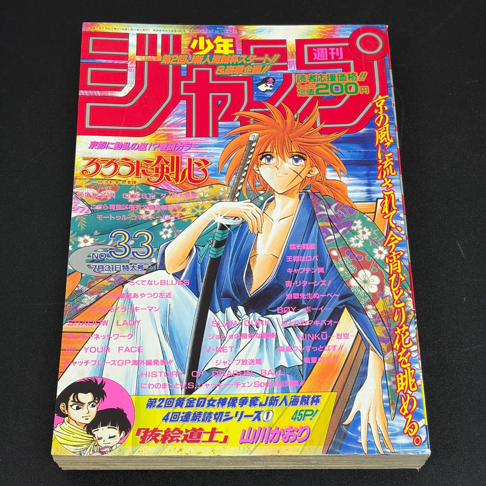 週刊少年ジャンプ　1995 4月10日号　
ドラゴンボール表紙 集英社 週刊少年ジャンプ 1995年(平成7年) 33号 - メルカリ