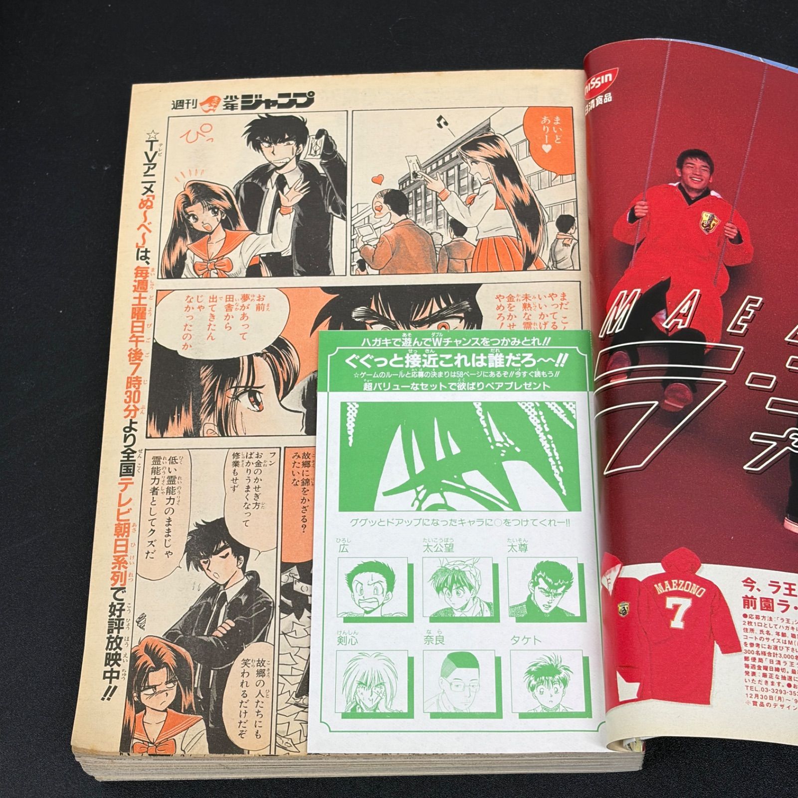 集英社 週刊少年ジャンプ 1997年(平成9年) 7号 - メルカリ