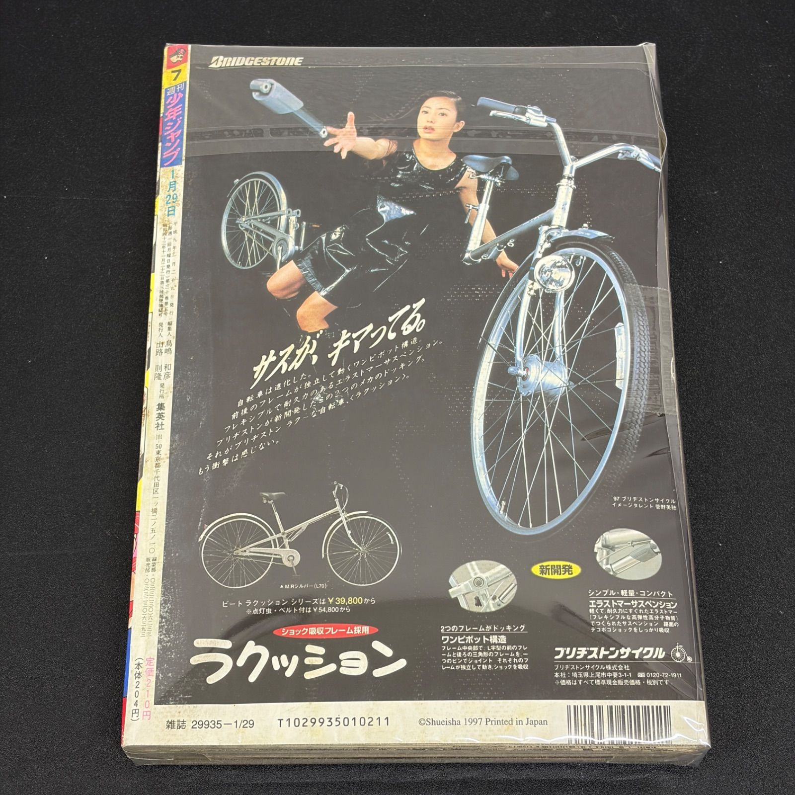 集英社 週刊少年ジャンプ 1997年(平成9年) 7号 - メルカリ