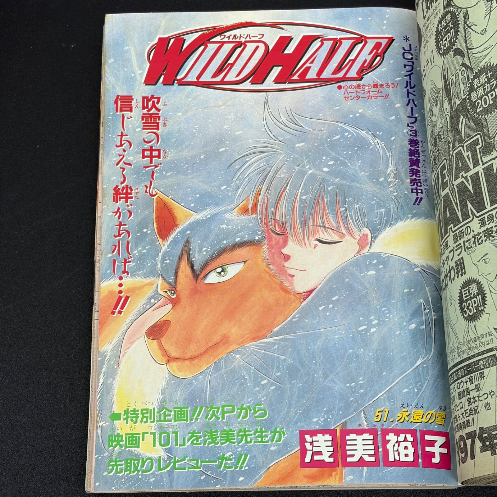 集英社 週刊少年ジャンプ 1997年(平成9年) 7号 - メルカリ