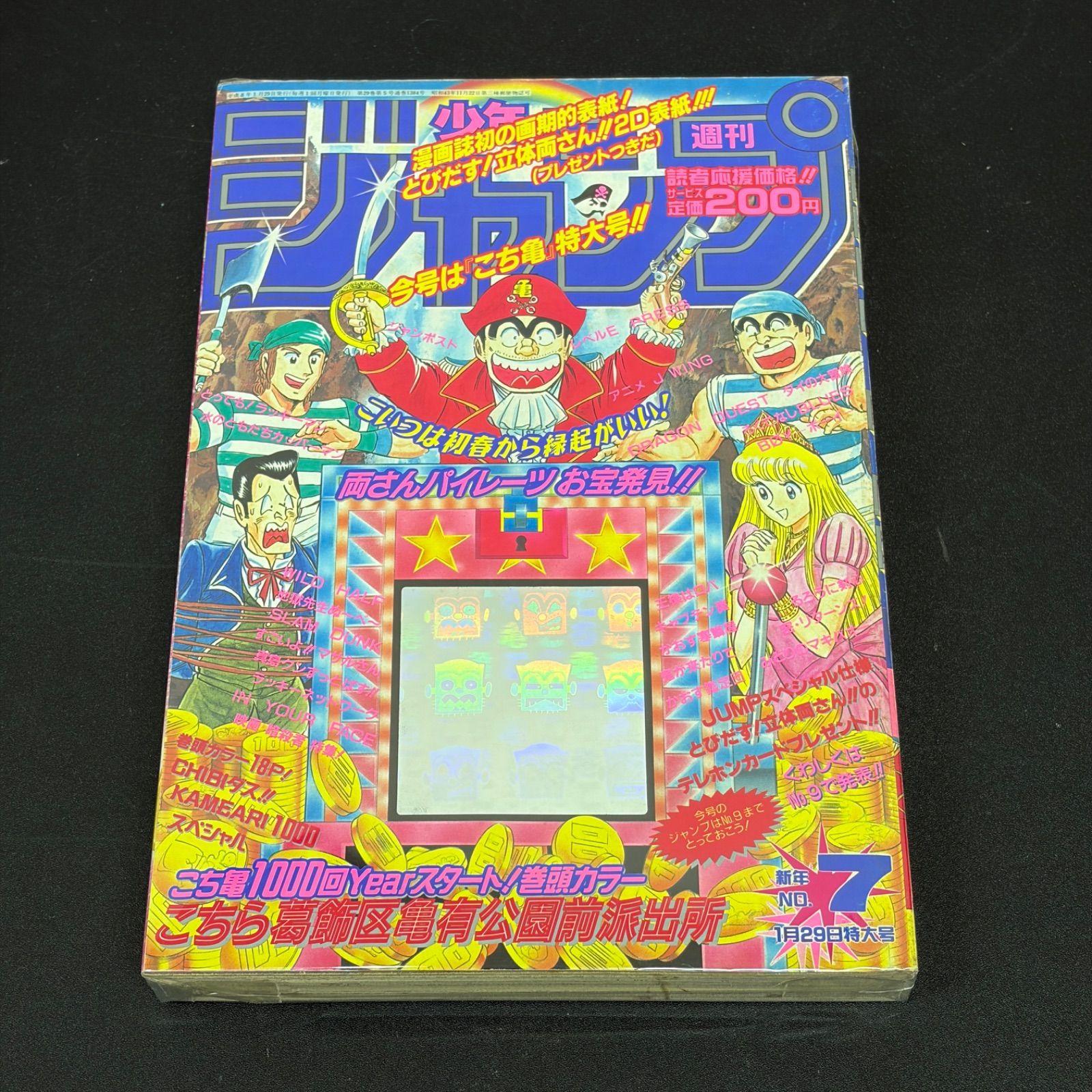 集英社 週刊少年ジャンプ 1996年(平成8年) 7号 - メルカリ