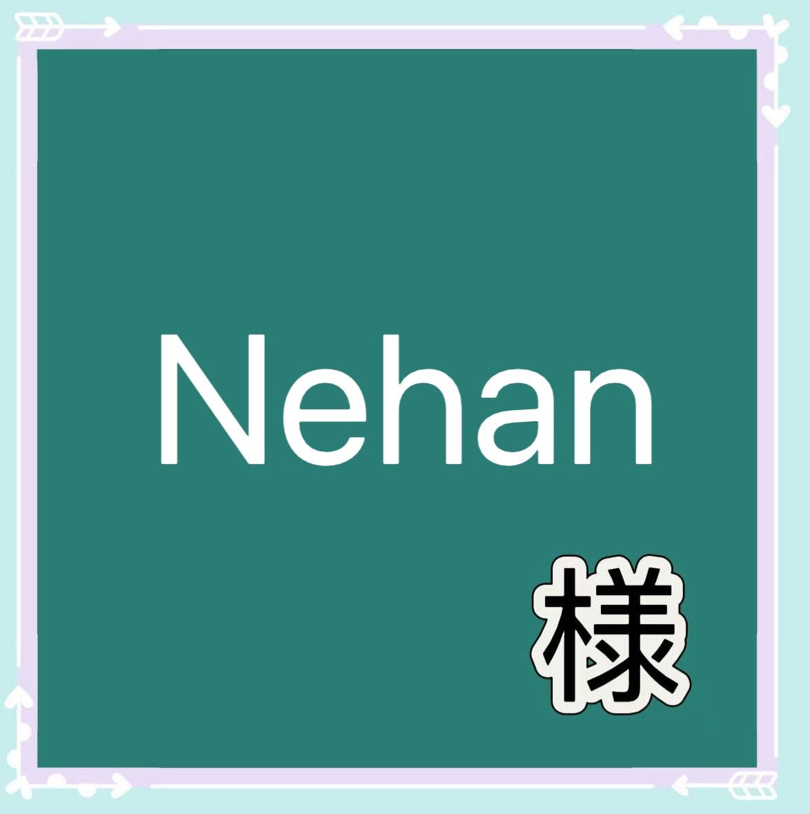 Nehan - メルカリ Nehan - メルカリ