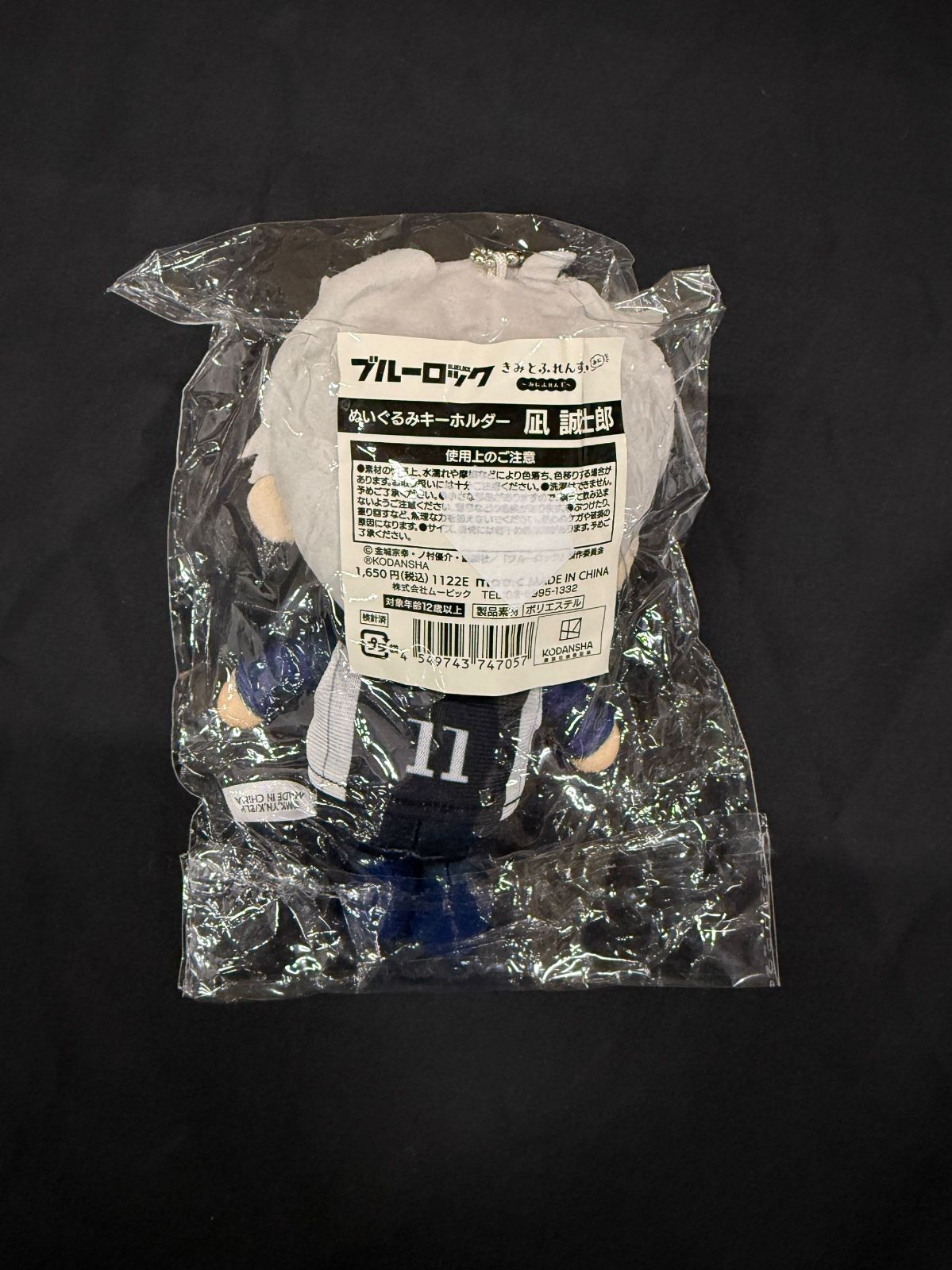  凪誠士郎 きみとふれんずミニ ぬいぐるみキーホルダー シナモロール ちびぐるみvol 2 ぬいぐるみ本体 ぬいぐるみ