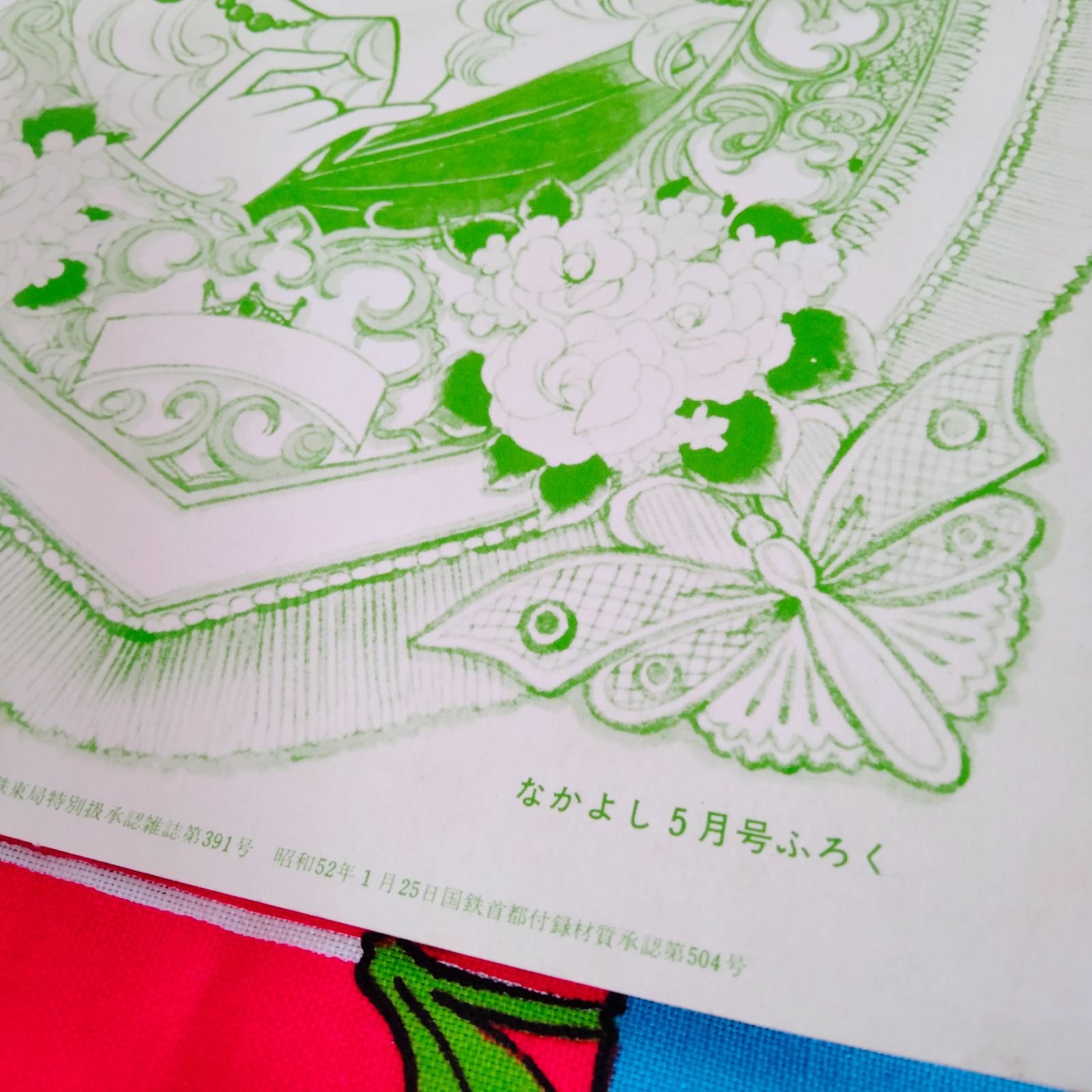 昭和レトロ】キャンディキャンディ いがらしゆみこ なかよし付録 紙製