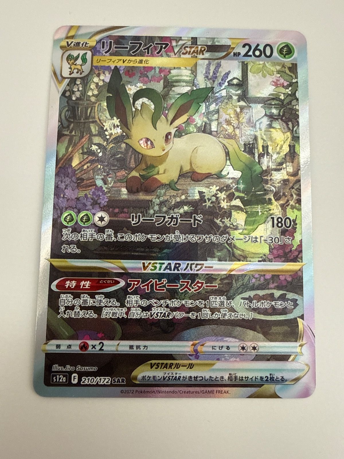 ポケモンカード リーフィアVSTAR グレイシアVSTAR SAR セット - メルカリ