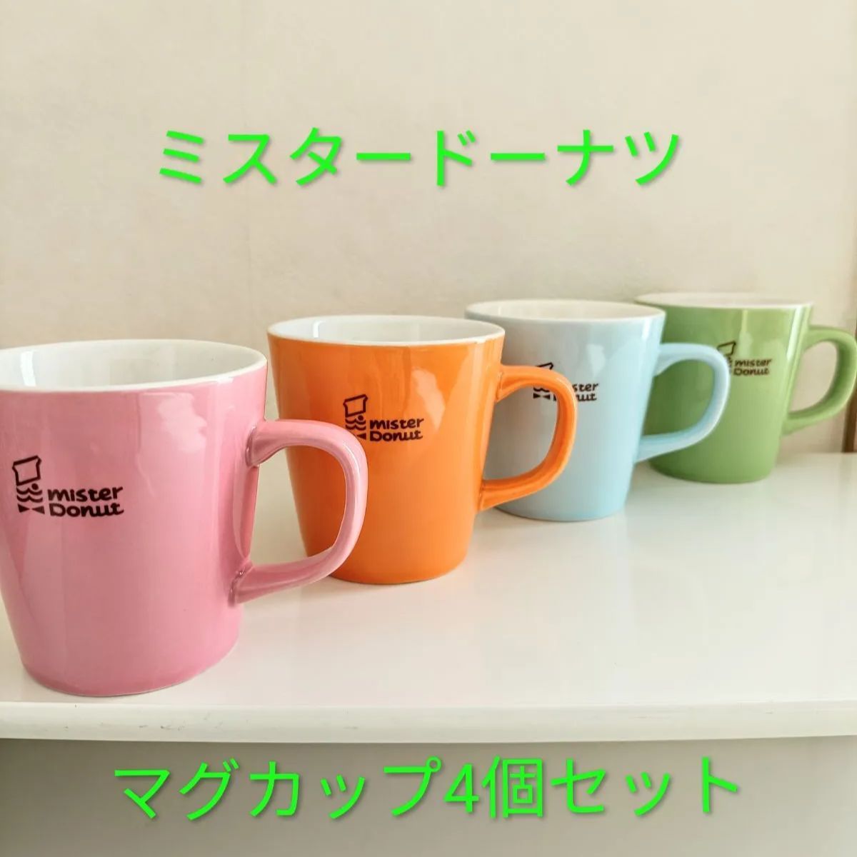 ミスタードーナツ 非売品マグカップ3ケセット ノベルティ レトロ ミスド ミスタードーナツ ミスド マグカップ スープカップ ソーサー セット  昭和レトロ レトロ】ミスタードーナツ スープカップ 5 新品 ミスド マグカップ 3個セット 非売品