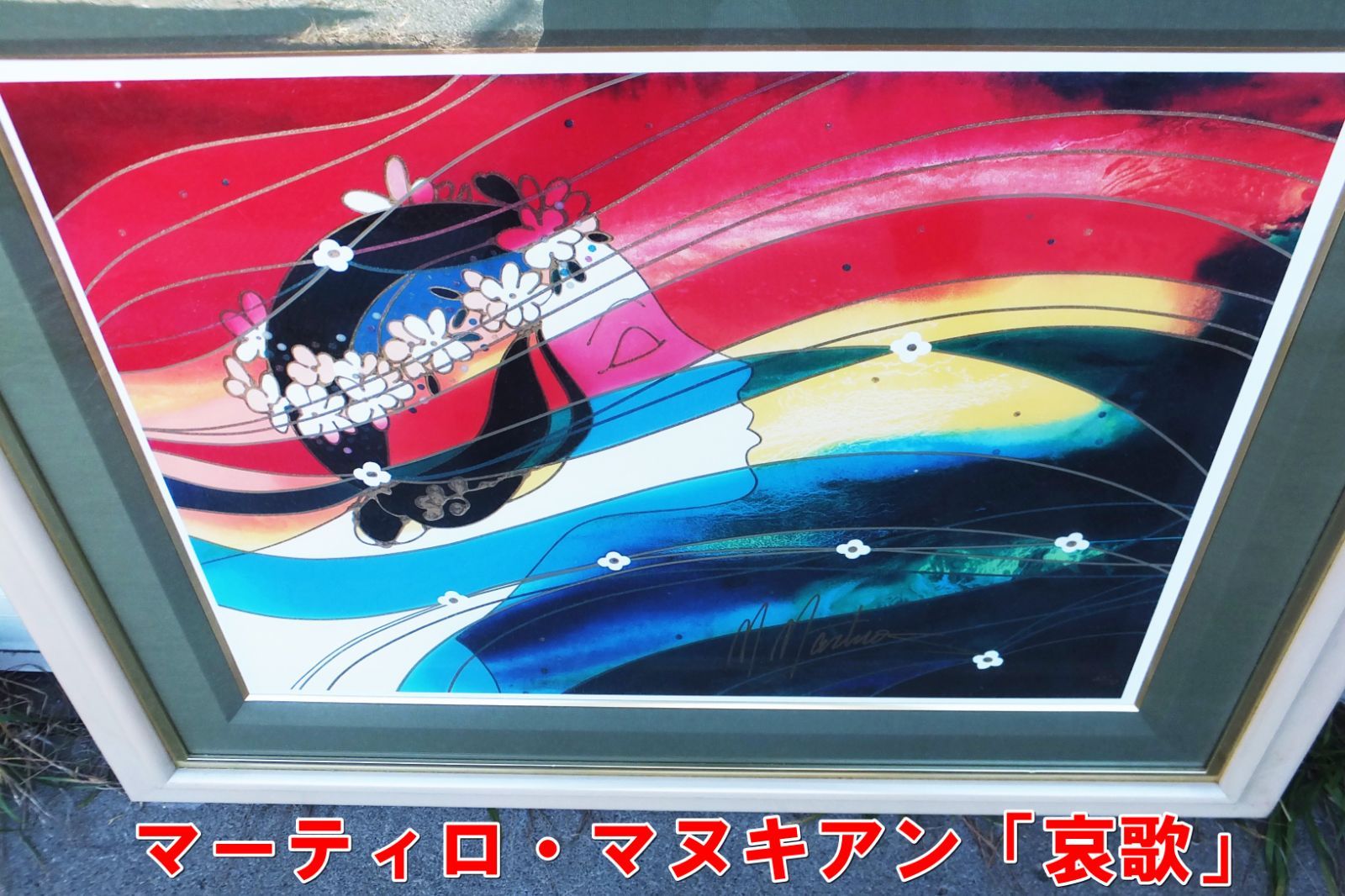 R 757 マーティロ マヌキアン 哀歌 シルクスクリーン ED No. 60 |10