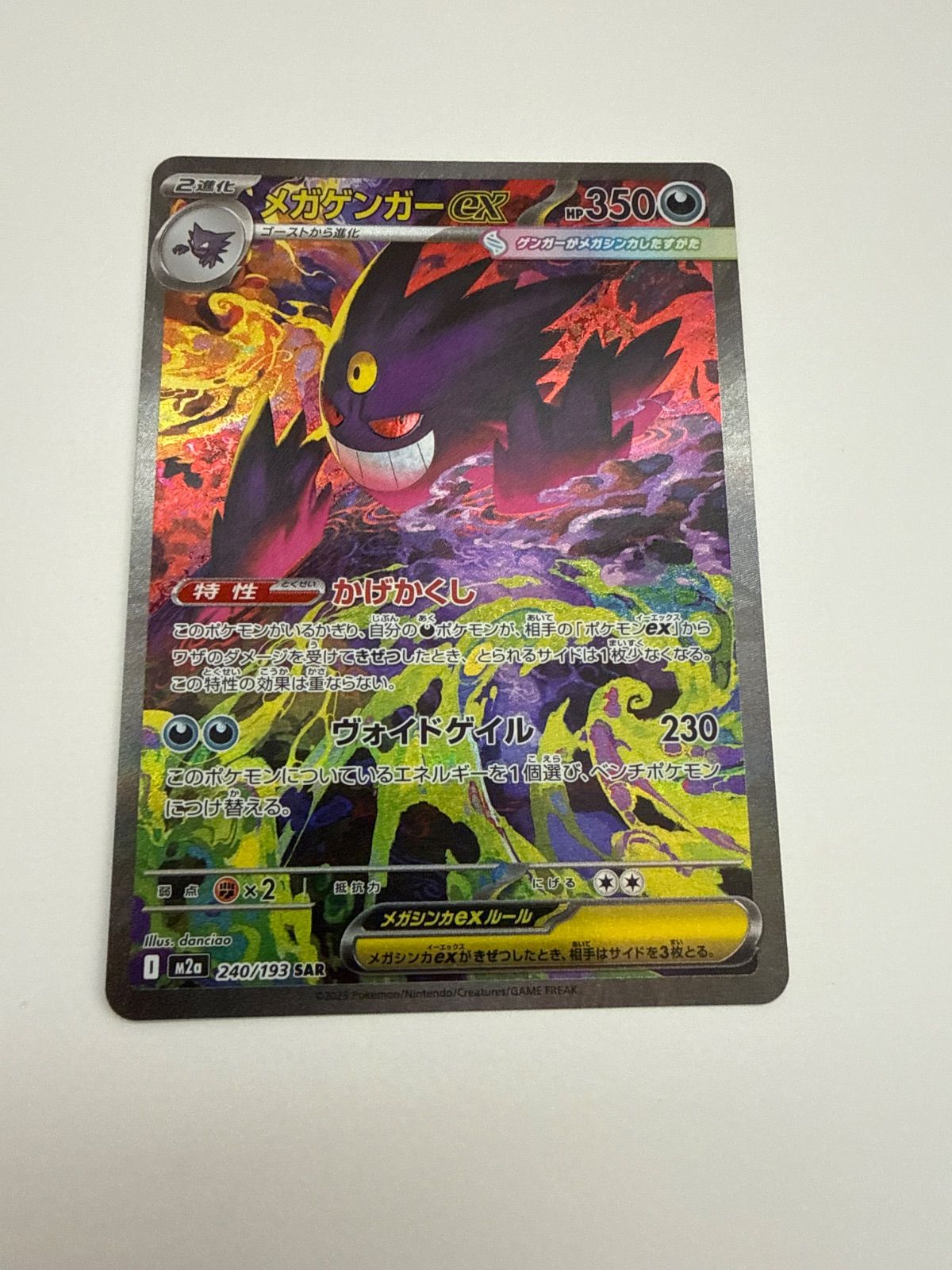 ポケモンカード メガゲンガーex SAR 【公式通販】
