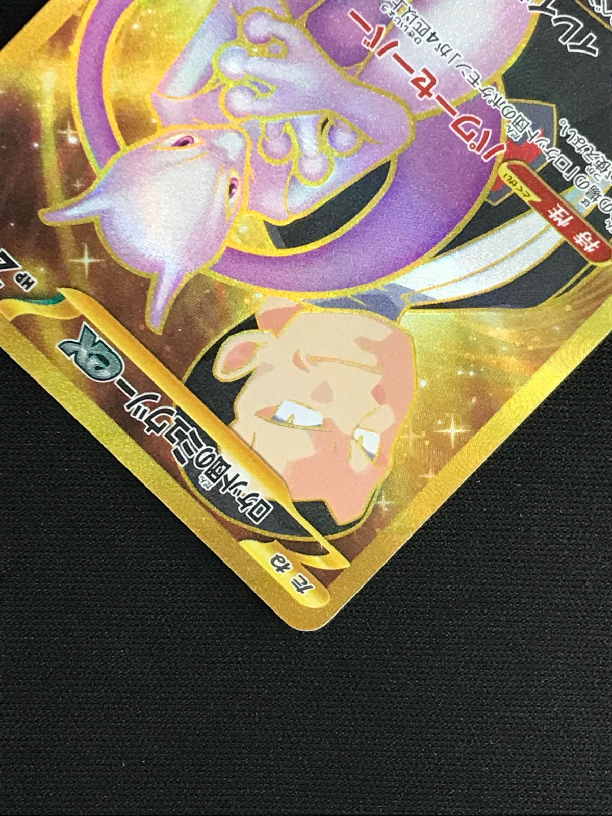 ポケモンカードゲーム ポケカ ロケット団のミュウツーex UR SV10-130