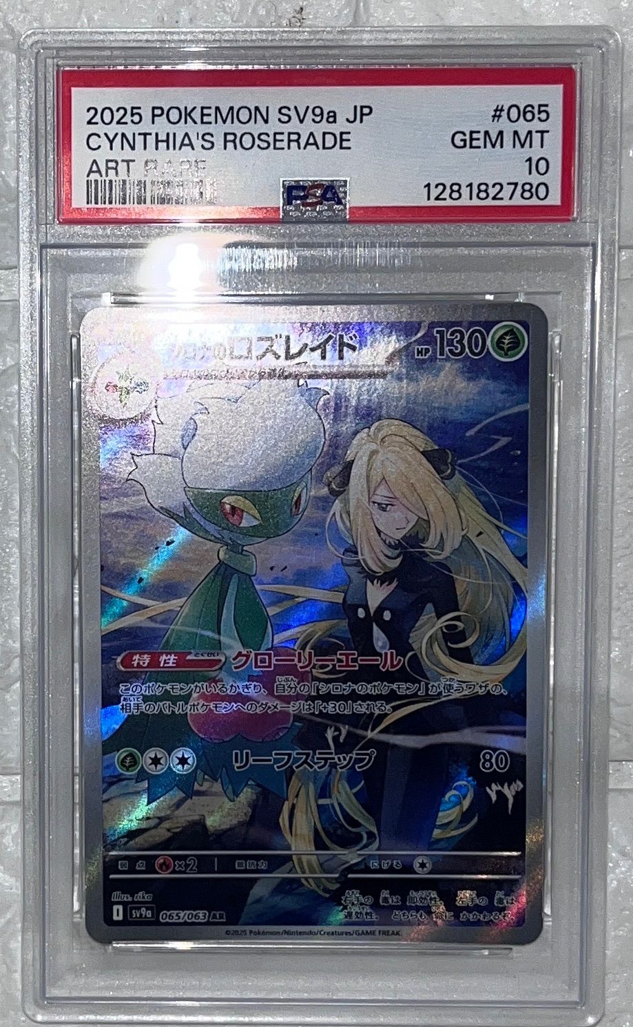 シロナのロズレイド AR 065|063 SV 9 a PSA 10