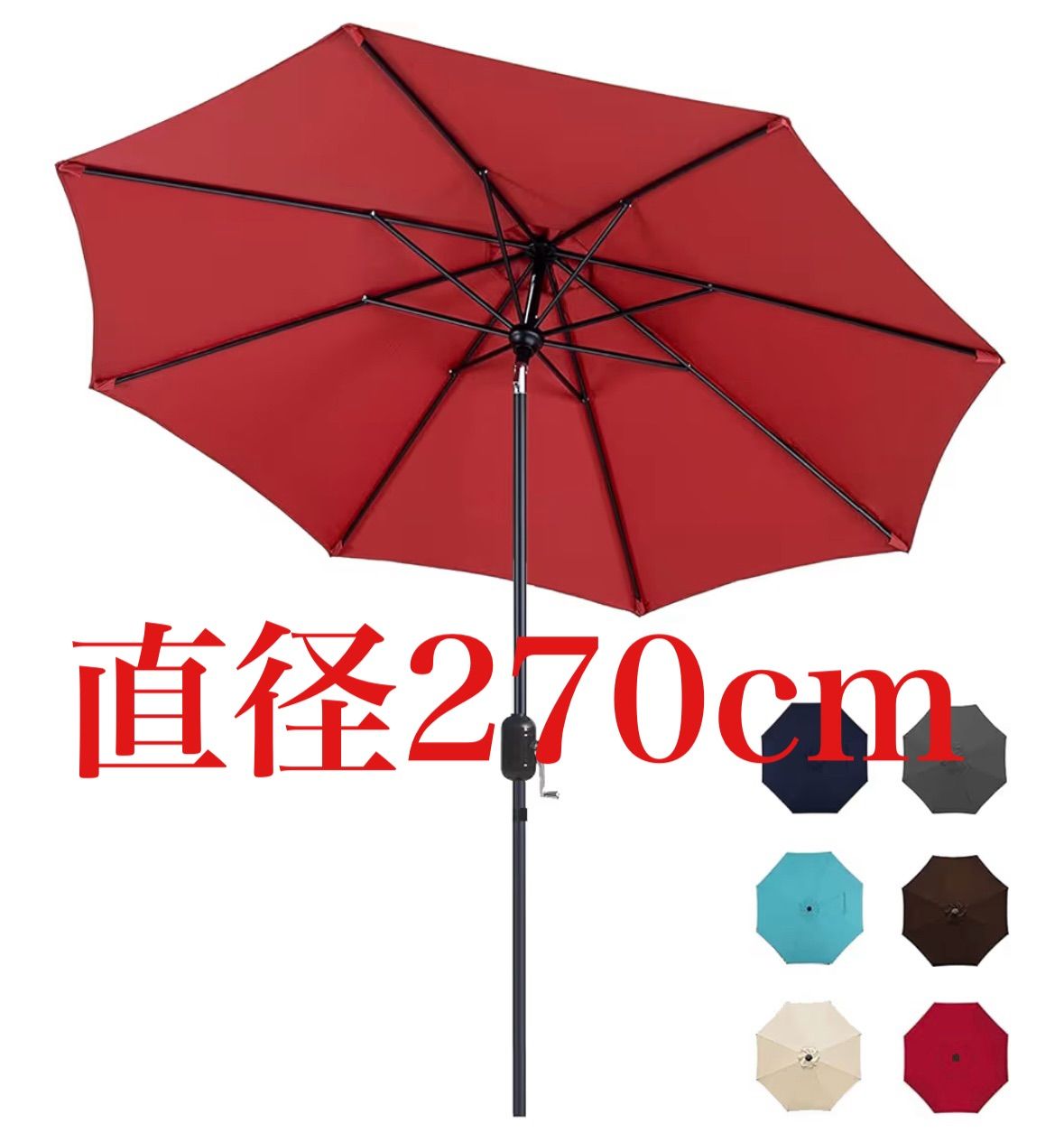 LOVE STORY ガーデンパラソル 270cm 大型 風に強い パラソル ハンドル