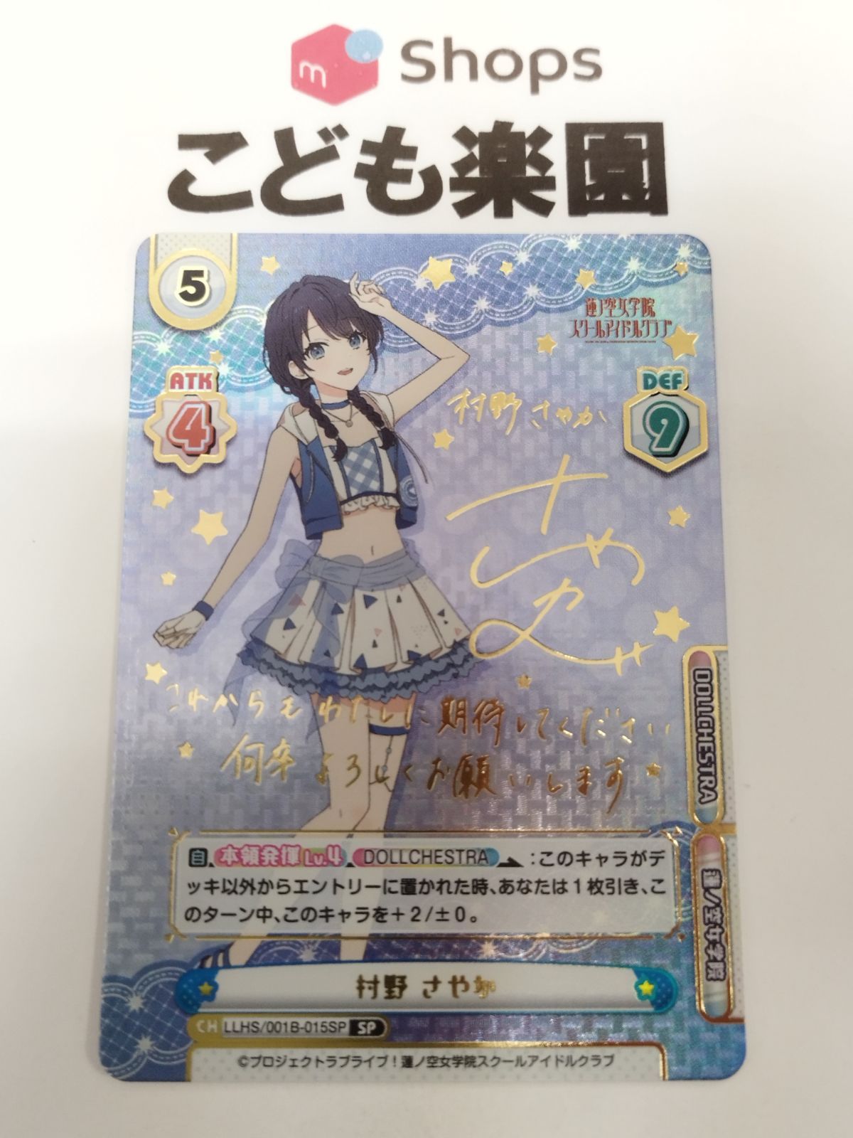 蓮ノ空　Reバース　村野さやか　PP　本日のみ価格 蓮ノ空 Reバース 村野さやか PP 本日のみ価格 Reバース｜【ブースター