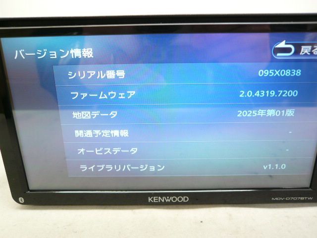 中古】 2025年秋版 ケンウッド MDV-D707BTW メモリーナビ 地デジ