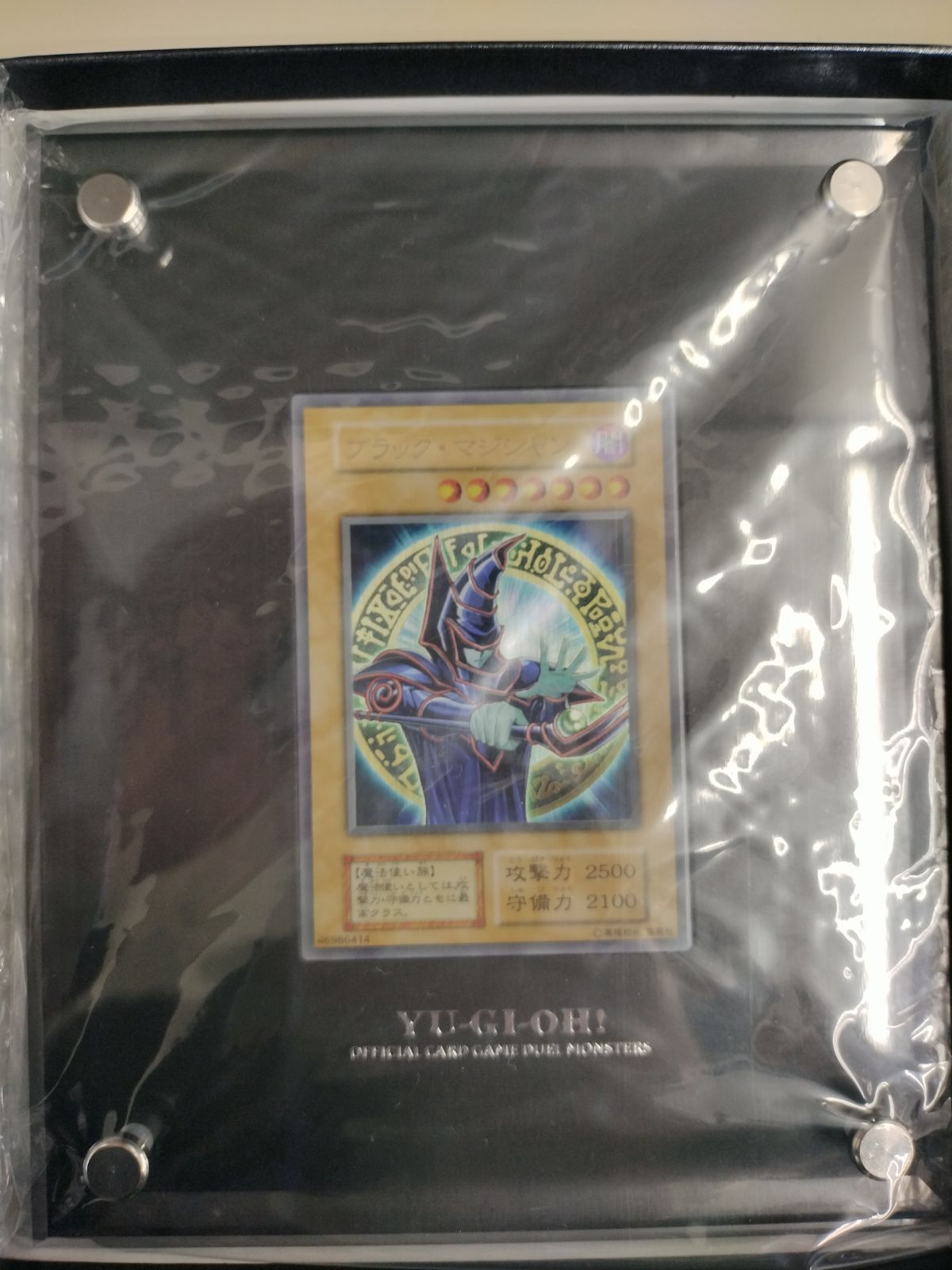 TCG】遊戯王OCG 「ブラック・マジシャン」スペシャルカード