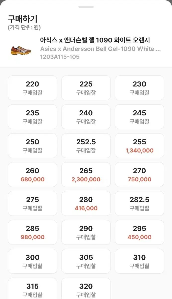 275 アシックス アンダースンベル ゲル 1090 白|オレンジ